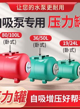 自吸泵5L-100L压力罐通用家用全自动稳压恒压罐膨胀罐19L/24L/36L