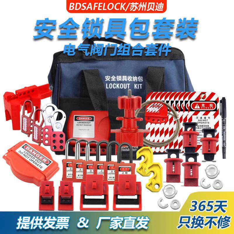 贝迪电气安全锁具手提包套装便携式停工检修工具包组合套装BD-Z11