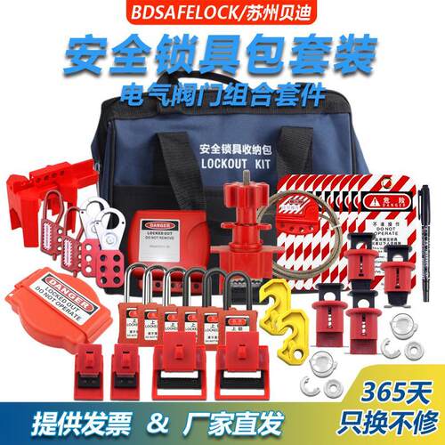 贝迪电气安全锁具手提包套装便携式停工检修工具包组合套装BD-Z11