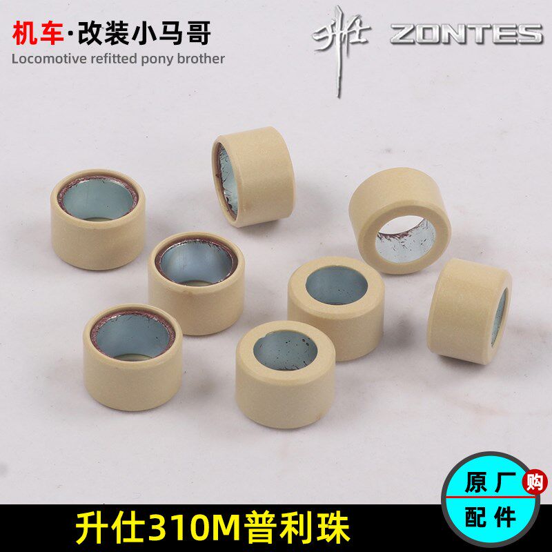 升仕310M普利珠离心滚柱踏板摩托车ZT310T-M分离珠甩珠驱动珠原厂