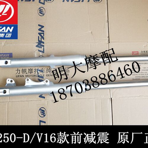 力帆LF250-D/250-E/V16款前减震器前叉左右前减振器前左右减震器