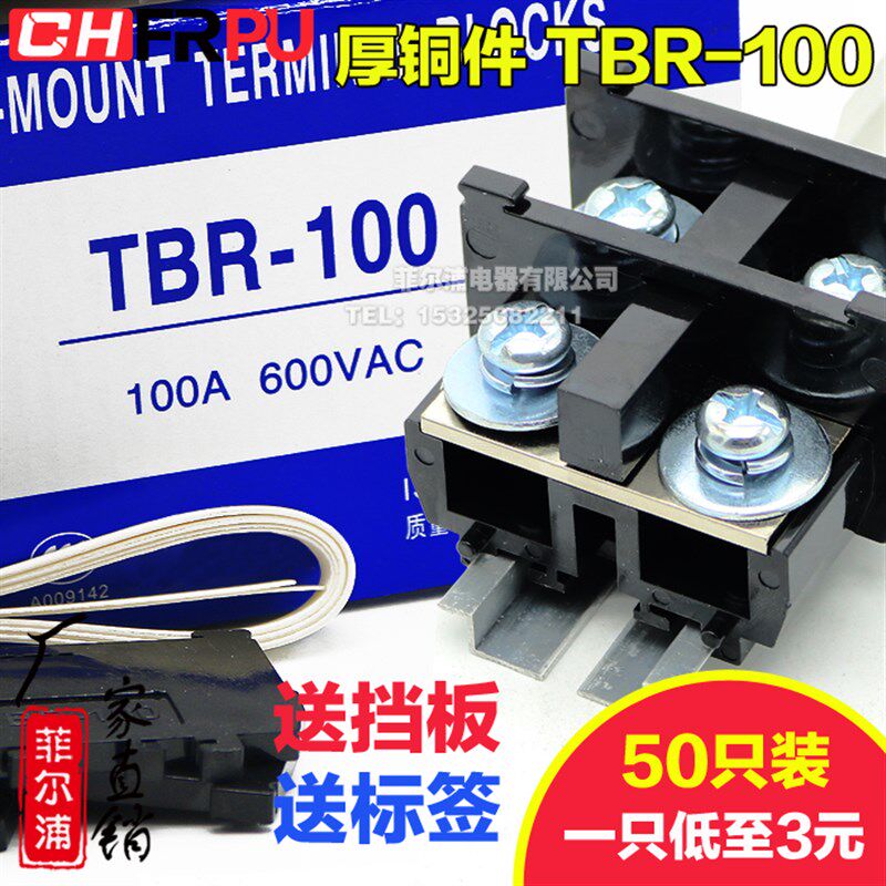 菲尔浦 纯铜件 TBR-100导轨组合式接线端子排TBR100A 25MM 不滑丝