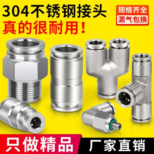 304不锈钢快插气动快接气管快速接头螺纹高压气嘴PC4/PG/PE/PY/PL