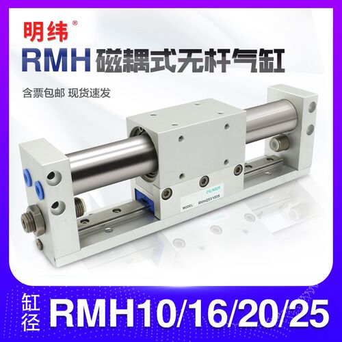 磁偶式无杆气缸RMH带导轨长行程10/16/20/25-50/100/150/200/300S