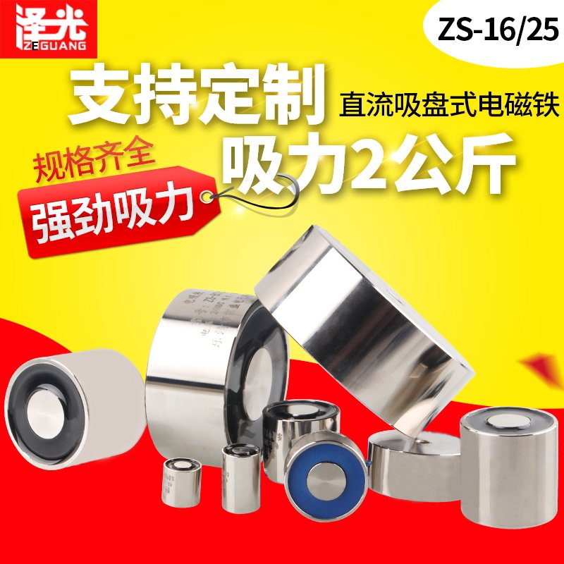 电磁铁吸盘ZS-16/25微型电吸铁 圆形直流DC12V 24V吸力2KG 电吸盘