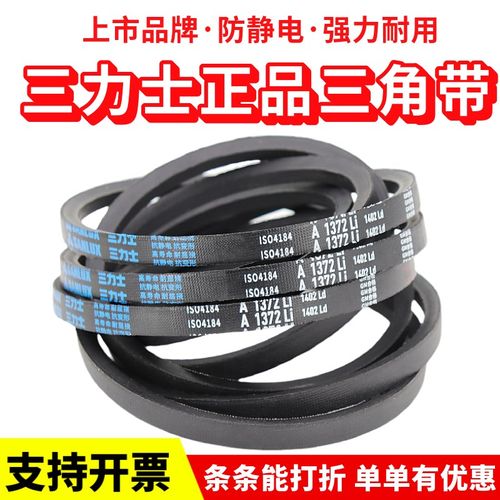 三力士三角皮带A838Li A850 A864 A880 A885 A889 A900传动带A型