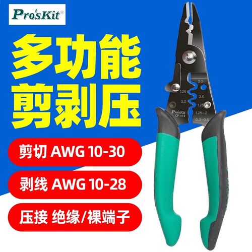 B宝工CP-419多功能三合一剪剥压线钳Y.O绝缘与非绝缘端子压线钳