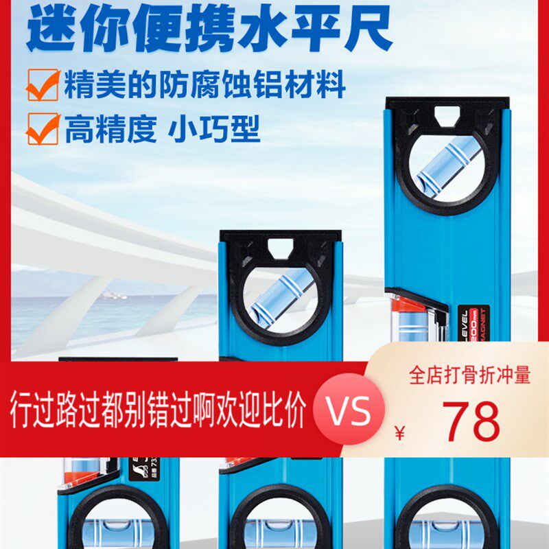 正品亲和企鹅牌水平尺高精度小巧便携多功能装修平衡尺靠尺 73360