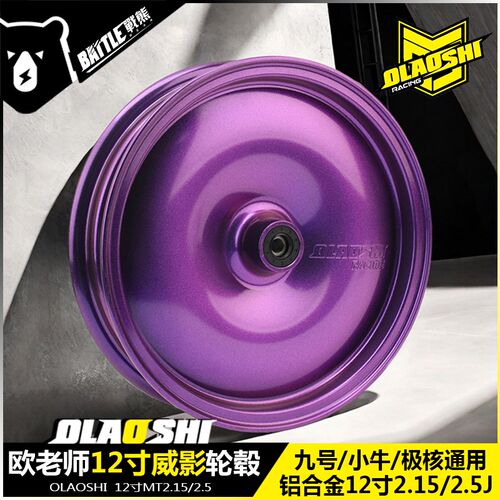欧老师威影轮毂九号N Mz机械师M95小牛U3 NXT改装锅盖12寸轮圈