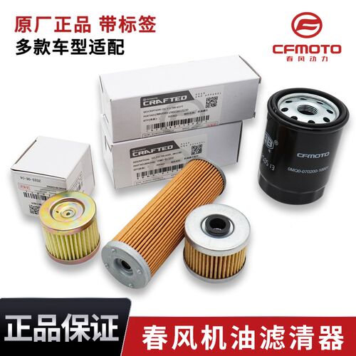 适用春风机车机油滤清器250SR 450SR机滤滤芯组件800MT原装正品