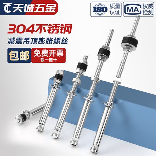 304不锈钢减振膨胀螺丝加长吊顶内膨胀螺栓空调吊杆M6M8M10M12mm