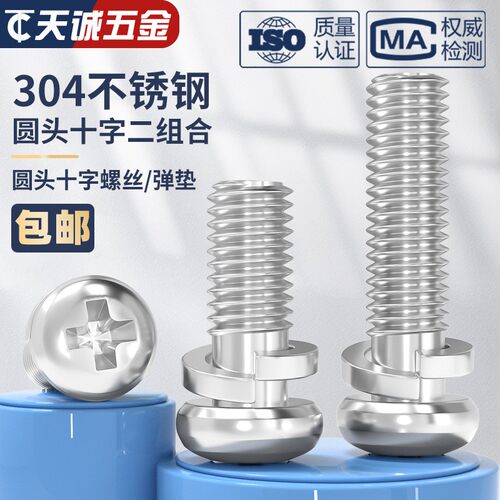 M1.6-M6 304不锈钢GB9074.3二组合螺丝带弹垫组合螺钉*6/8/10/12