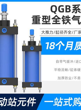 QGB重型气缸标准大推力高温气动63x80x100x125x160x200x250x320
