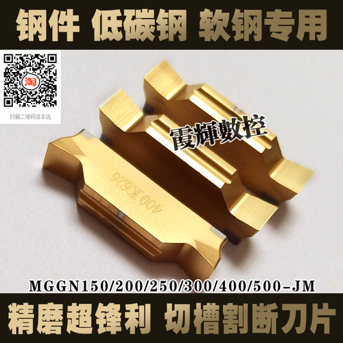 钢件专用 精磨切槽切断刀MGGN300/250/200/400/500/150-JM DP9030