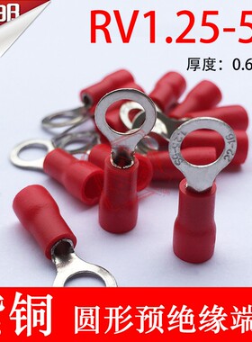 紫铜RV1.25-5厚0.6mm O型圆形绝缘接线端子线鼻子1-5 1.5-5