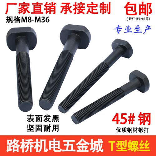 思然 8.级T型螺丝冲床铣床螺杆t形螺栓GB37模具压板螺丝M10-M36等