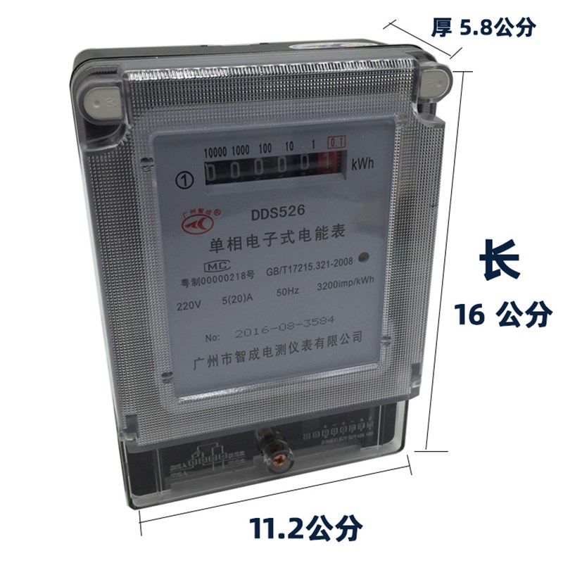 广州智成单相电表电能表家用2.5-10A出租房5-20a电子表三相20-80A