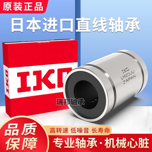 进口IKO直线轴承LM 162837 203242 254059 304564 355270 UU