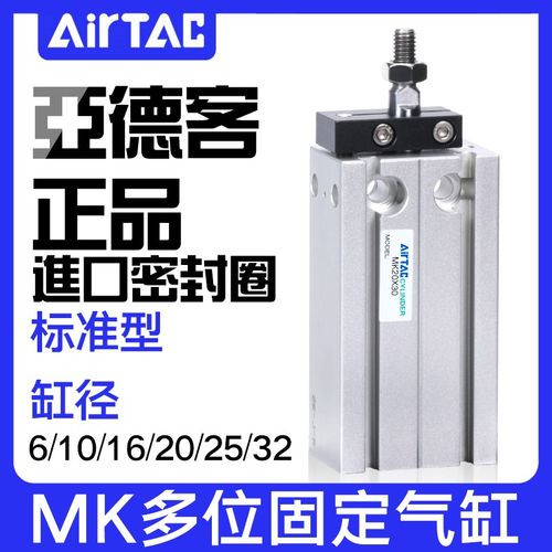 原装正品亚德客多位置气缸MK6/10/16/20/25/32X5*10X15X20X25X30