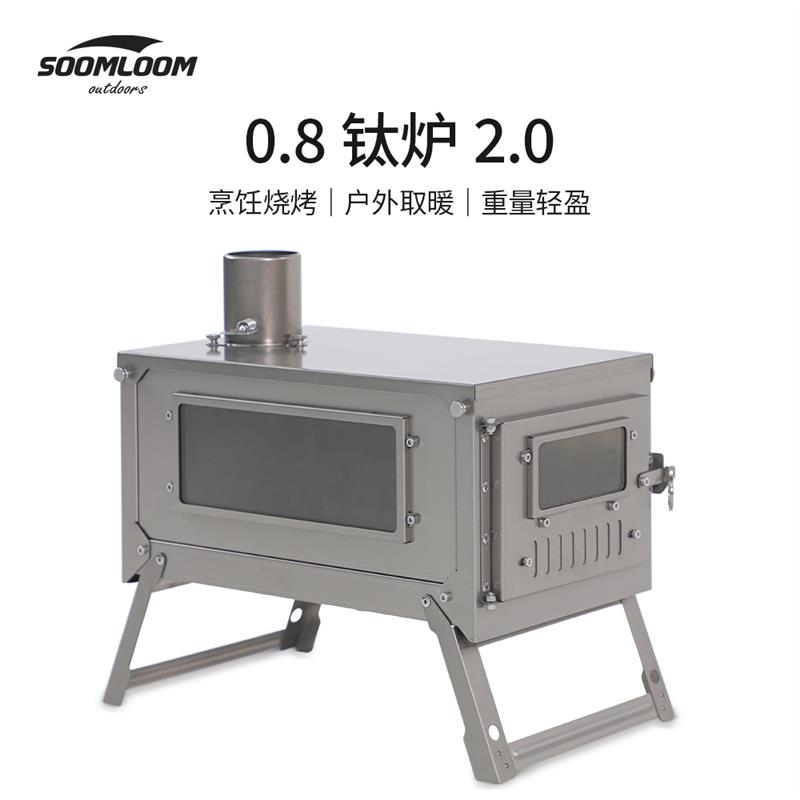 soomloom钛折叠柴火炉折叠炉套管烟囱煮茶户外露营超轻可携式烧烤图片