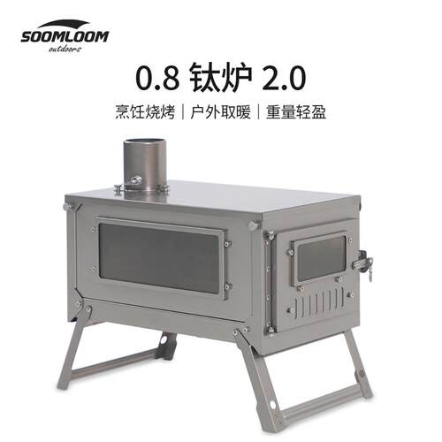 soomloom钛折叠柴火炉折叠炉套管烟囱煮茶户外露营超轻可携式烧烤