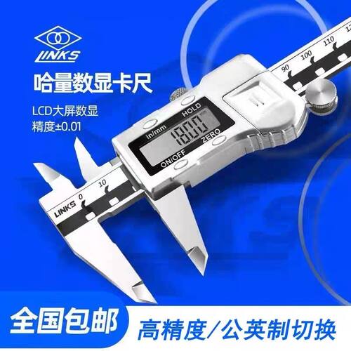 哈量电子数显卡尺0-150/200/300*0.01不锈钢高精度数显游标卡尺