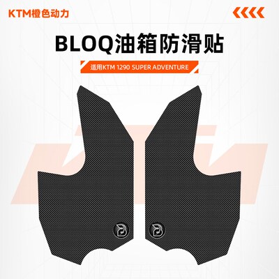 英国BLOQ改装KTM 1290 SUPER ADVENTURE侧贴 油箱防滑贴 鱼骨贴