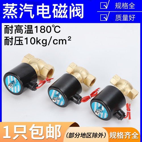 US-15 20 25 35耐高温蒸汽电磁阀AC220V/DC24V控制阀4分/6分/1寸