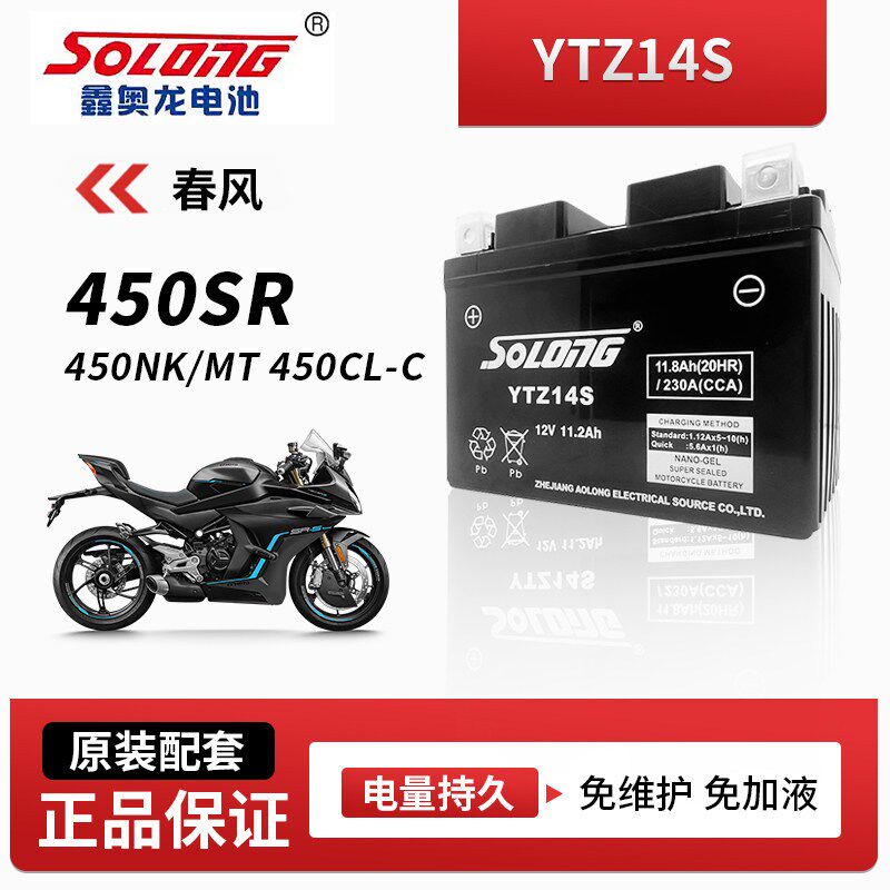 鑫奥龙免维护电瓶适用春风450SR/NK/MT 450CL-C摩托车电池BS品牌
