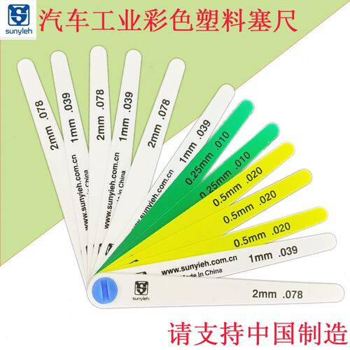 sunyleh汽车彩色塑料塞尺15026替代美国19350间隙单片12379 15017
