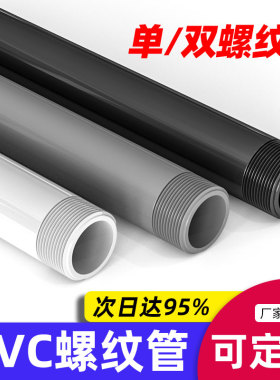 PVC管白色螺纹管灰色upvc双头螺纹水管定制深灰色化工外牙塑料管