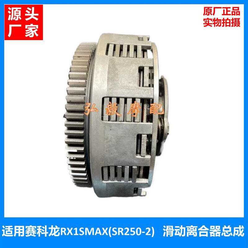适用赛科龙RX1SMAX摩托车滑动离合器片SR250-2离合器总成离合器片