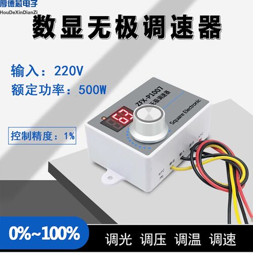 ZFX-P1007大功率500W数显无极速度控制器可调PWM电机减速器AC220V