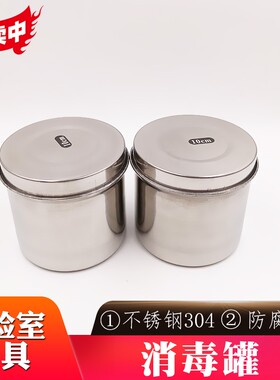 加厚不锈钢304棉花缸油膏缸消毒缸 敷料缸实验室酒精消毒样品罐子