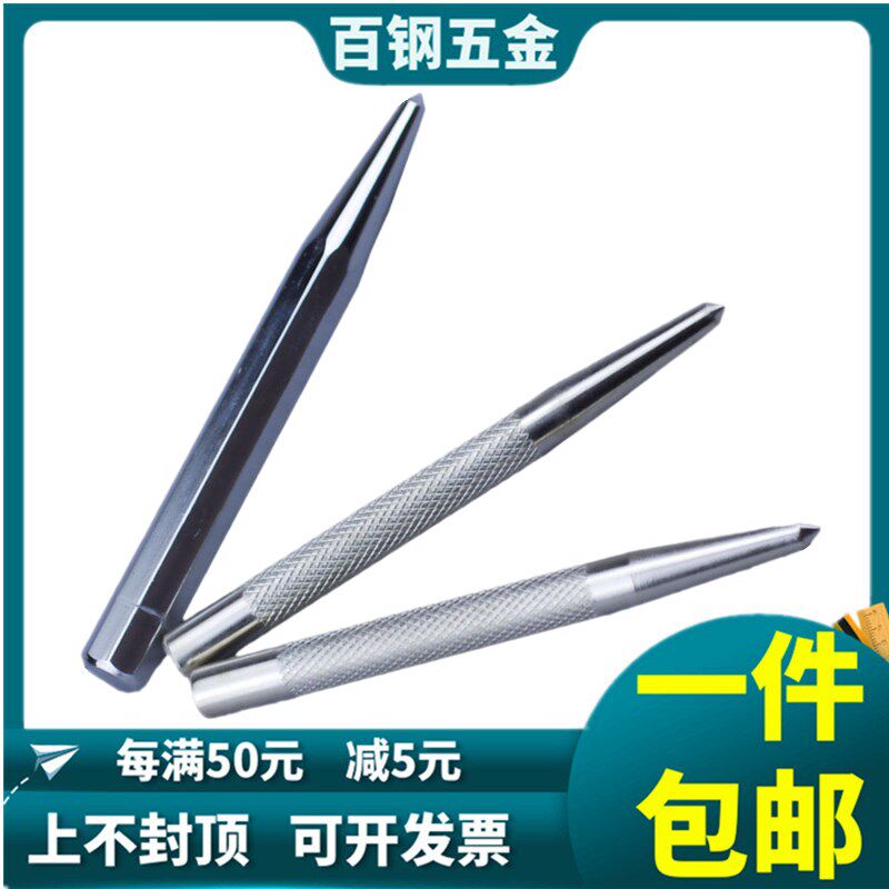 中心冲 定位冲 打孔冲 八角冲 头圆形冲子钳工钻孔样冲凿子冲尖冲