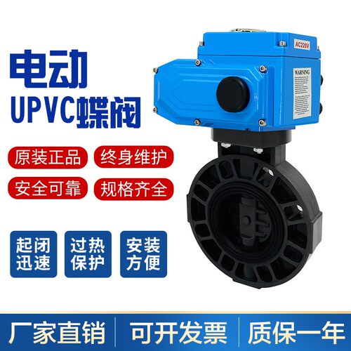 D971S-10电动PVC蝶阀电动塑料蝶阀耐腐蚀DN50 65 80 100 150 200