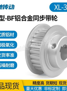 XL型30齿 铝合金氧化同步带轮 槽宽 EAF51-XL050-30-B-N-d14