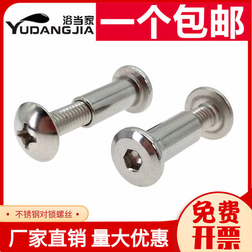 M6M8 304不锈钢大扁头夹板对锁对接子螺丝子母铆钉家具儿童床连接
