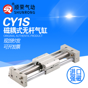 顺荣气动RMT/CY1S10/15/20/25/32-50/200/250/300 磁偶式无杆气缸