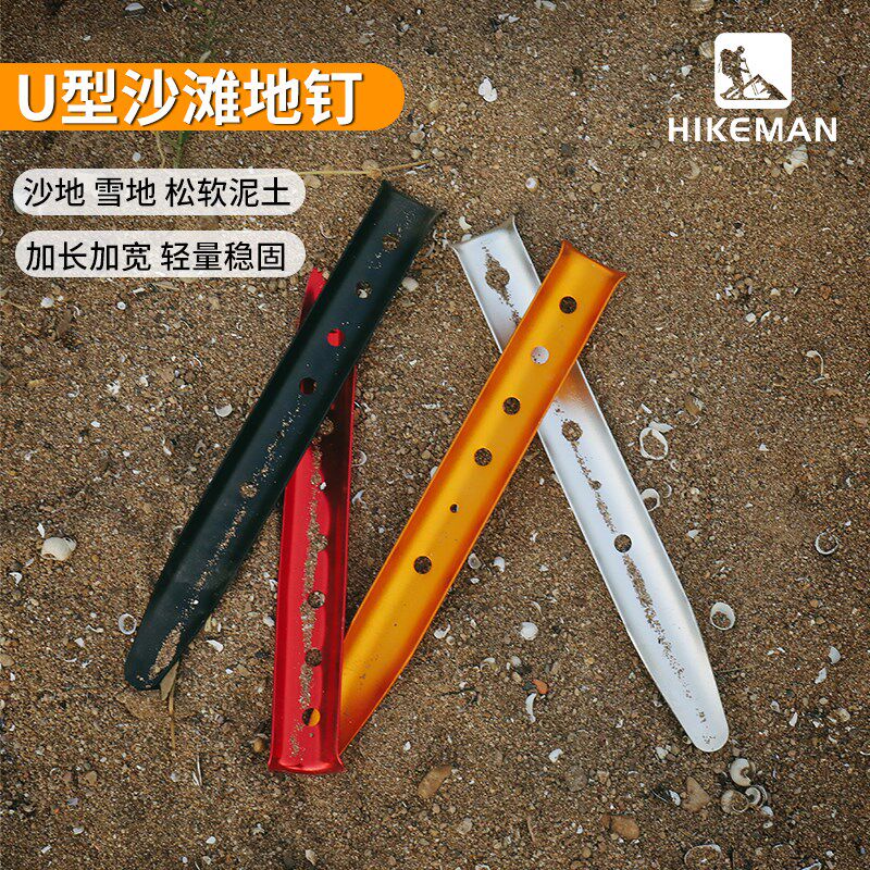 户外铝合金U型沙滩地钉帐篷天幕海边防风加长地丁固定营钉雪地钉