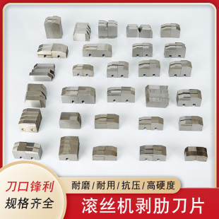 钢筋直螺纹滚丝机剥肋刀片套丝机刀片刀板滚丝机配件25*30车丝机