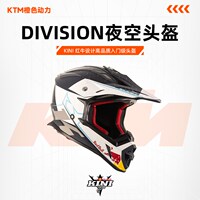 KINI RED BULL DIVISION红牛安全帽夜空越野安全帽骑行头盔机车安