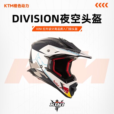 KINI RED BULL DIVISION红牛安全帽夜空越野安全帽骑行头盔机车安