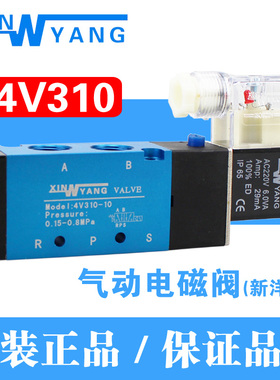 新洋4V310-10气动电磁阀DC24V二位五通换向阀XINYANG控制阀AC220V