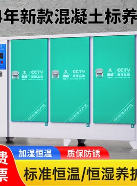 鼎峰混凝土试块养护箱标养箱标准恒温恒湿标样箱水泥硂40B60B90B
