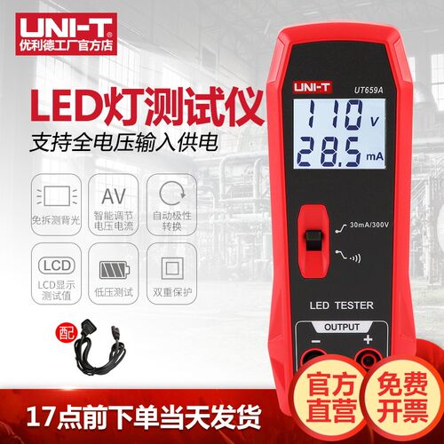 优利德UT659LED灯测试仪功率测试仪液晶电视屏背光LED维修检测仪