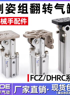 翻转气缸FCZ32-40L/40-45/DHRC齿轮齿条铰链侧姿组90度机械手配件