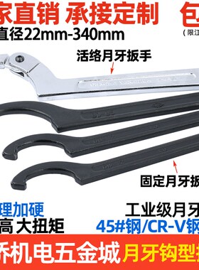 月牙扳手 钩形园螺母并帽侧面孔钩扳手水表盖勾型扳手 热处理加硬