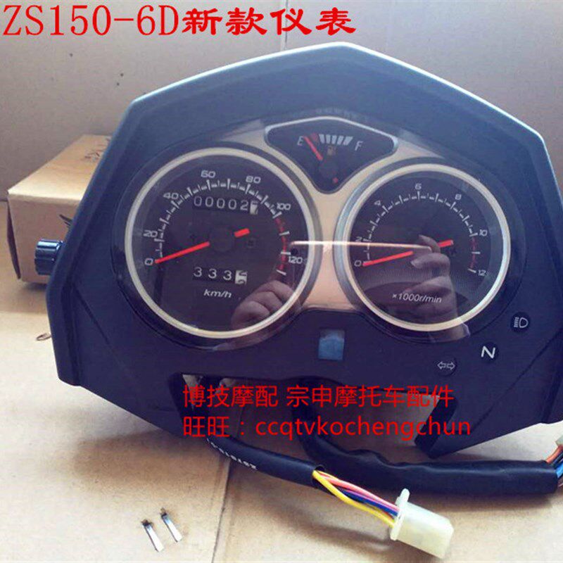 博技摩配 宗申超悦原厂仪表ZS150-6D(GH25新)仪表里程表码表