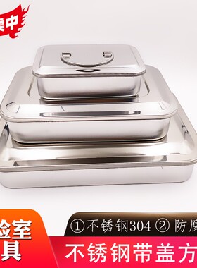 304不锈钢带盖有提手器械器皿消毒盒 耐用加厚耐高温大小方盘托盘
